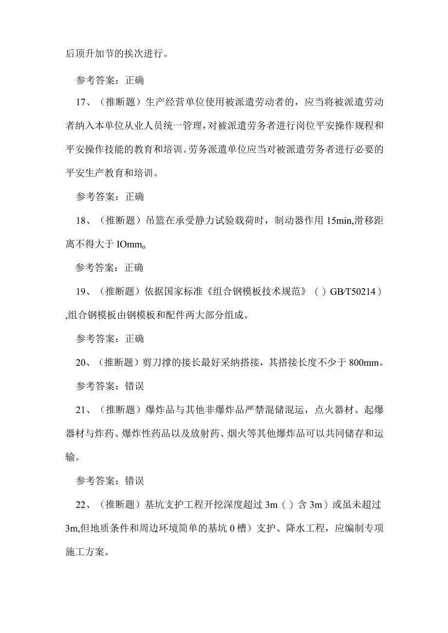 2023年建筑行业安全员A证理论考试练习题.docx_第3页