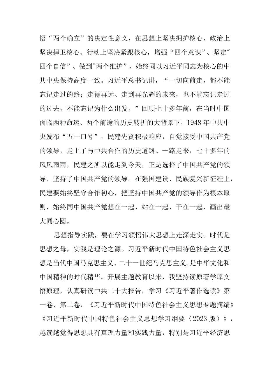 2023“凝心铸魂强根基、团结奋进新征程”主题教育心得体会共五篇.docx_第2页