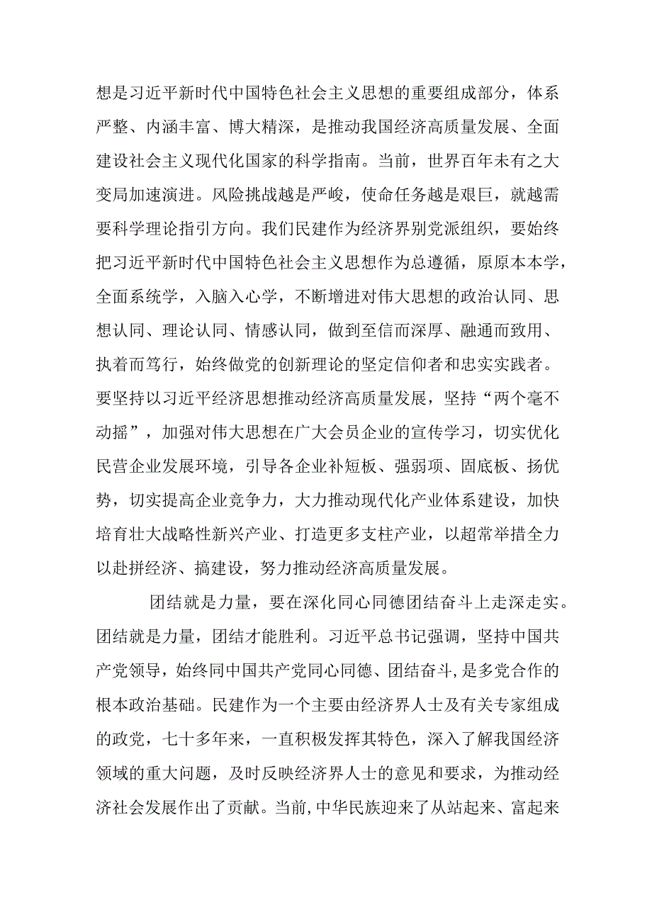 2023“凝心铸魂强根基、团结奋进新征程”主题教育心得体会共五篇.docx_第3页