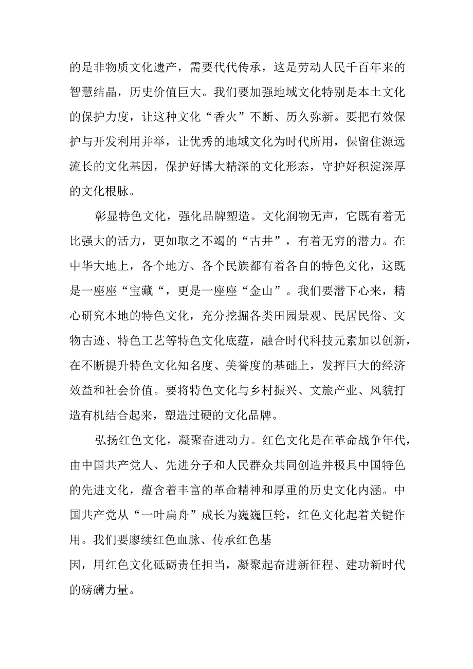 2023学习文化传承发展座谈会重要讲话坚定文化自信心得体会精选13篇.docx_第2页