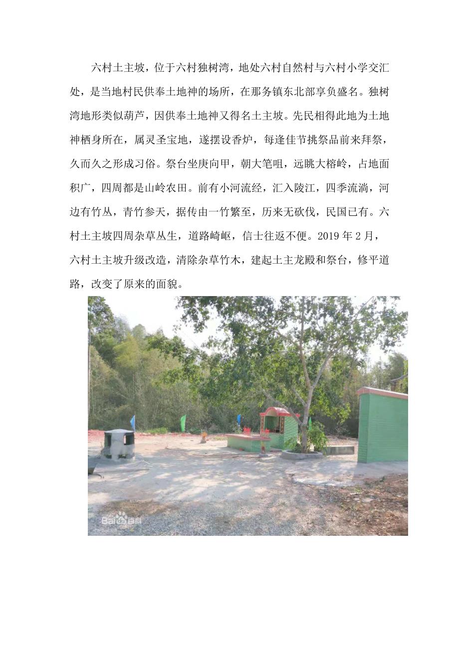 那务六村著名宗教文化圣地.doc_第2页