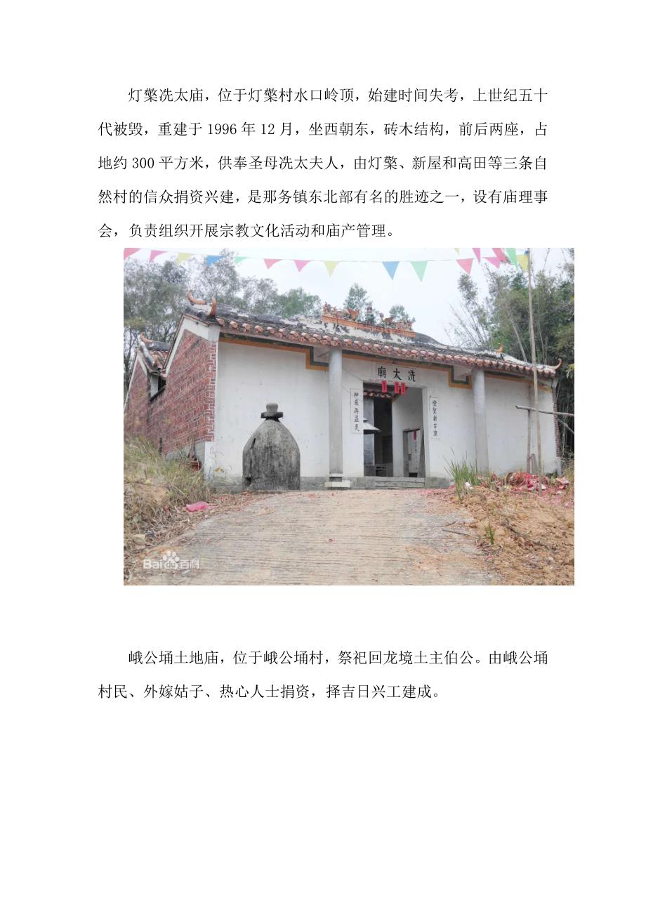 那务六村著名宗教文化圣地.doc_第3页