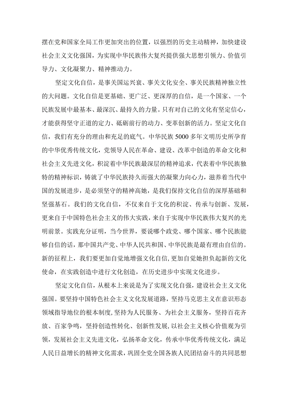 2023年关于坚定文化自信建设文化强国专题学习研讨心得体会发言范文（共10篇）汇编供参考.docx_第2页