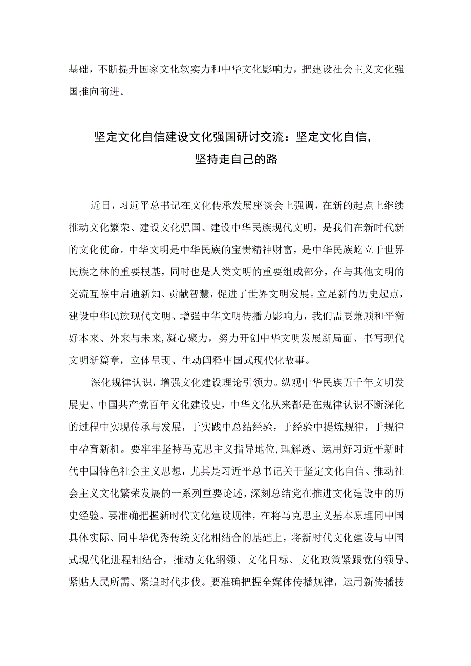 2023年关于坚定文化自信建设文化强国专题学习研讨心得体会发言范文（共10篇）汇编供参考.docx_第3页