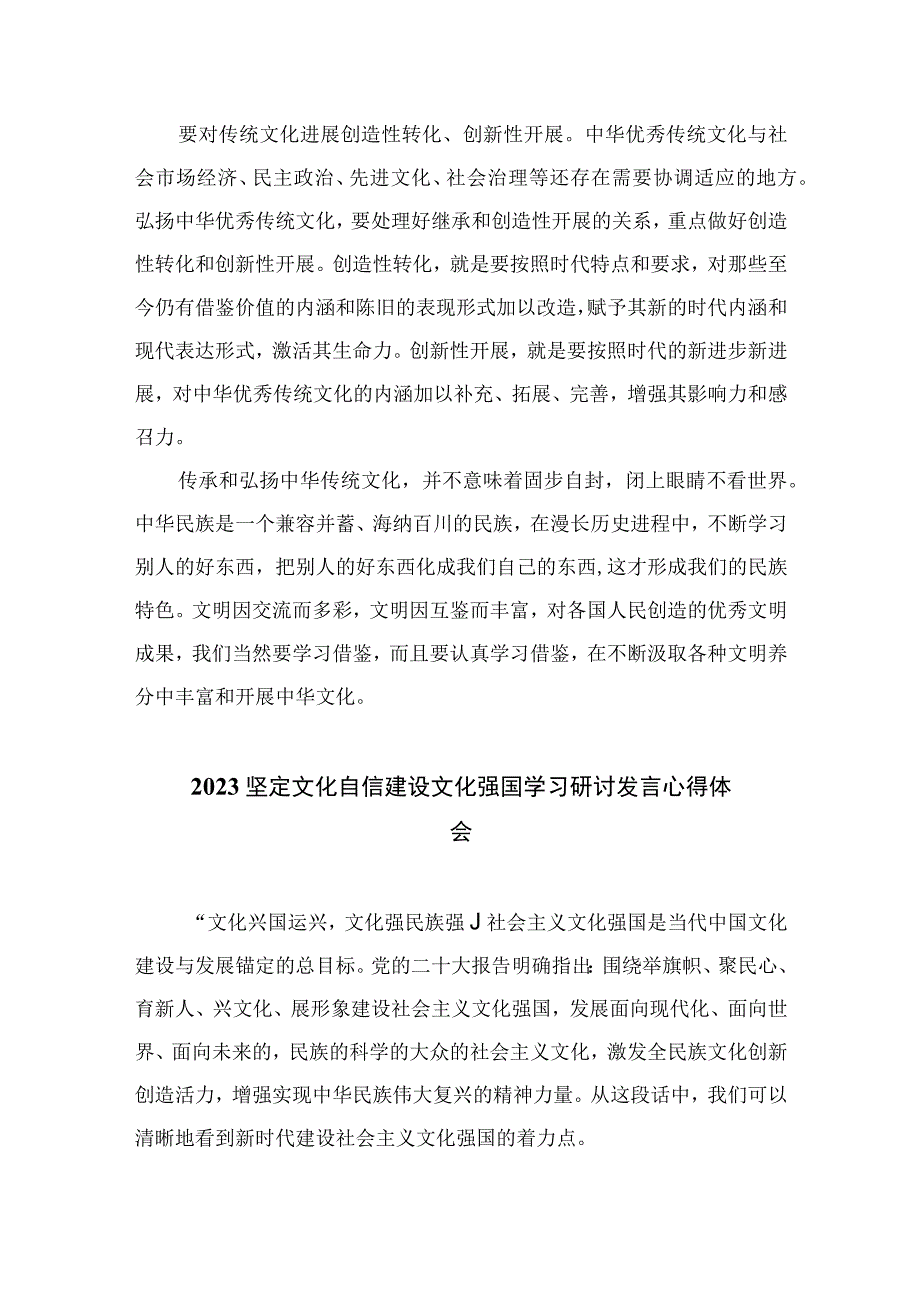 2023坚定文化自信建设文化强国专题研讨发言材料十篇范文.docx_第2页