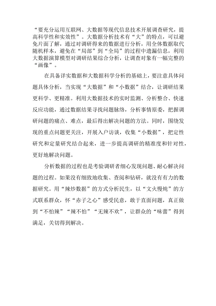 2023主题教育学习心得体会.docx_第2页