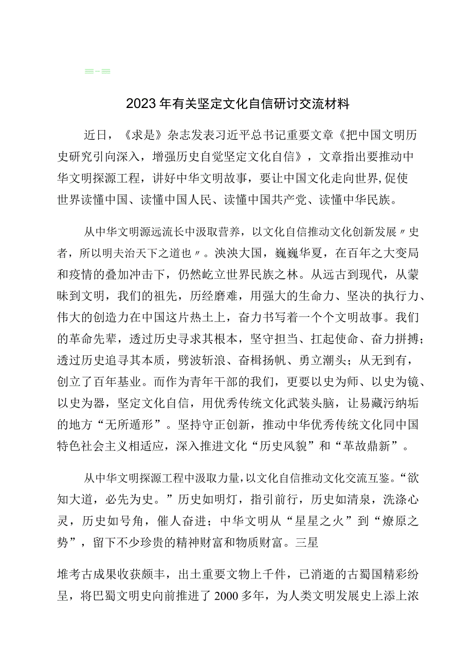 2023年关于坚定文化自信建设文化强国专题发言材料十篇汇编.docx_第1页