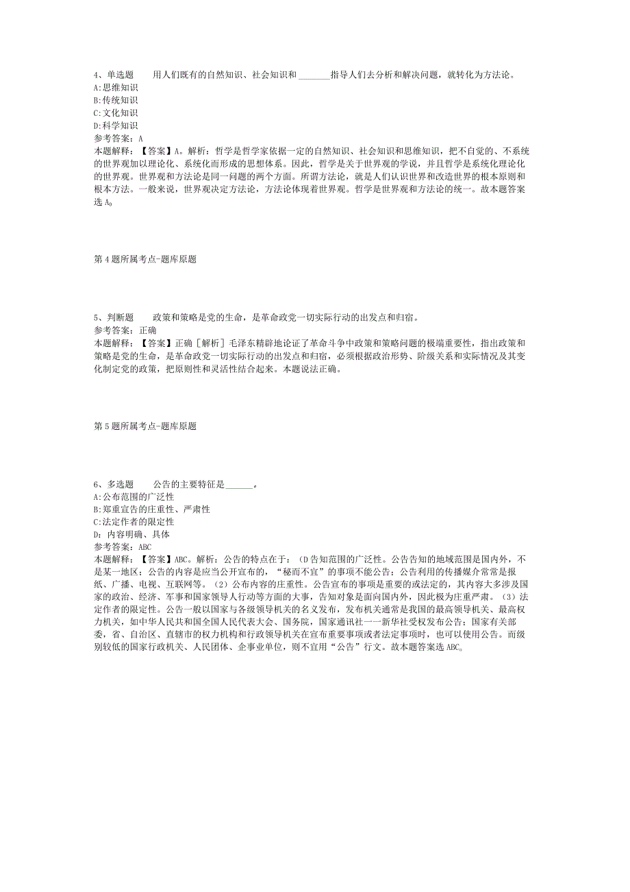 2023年云南省玉溪市专业化干部人才引进模拟卷(二).docx_第2页