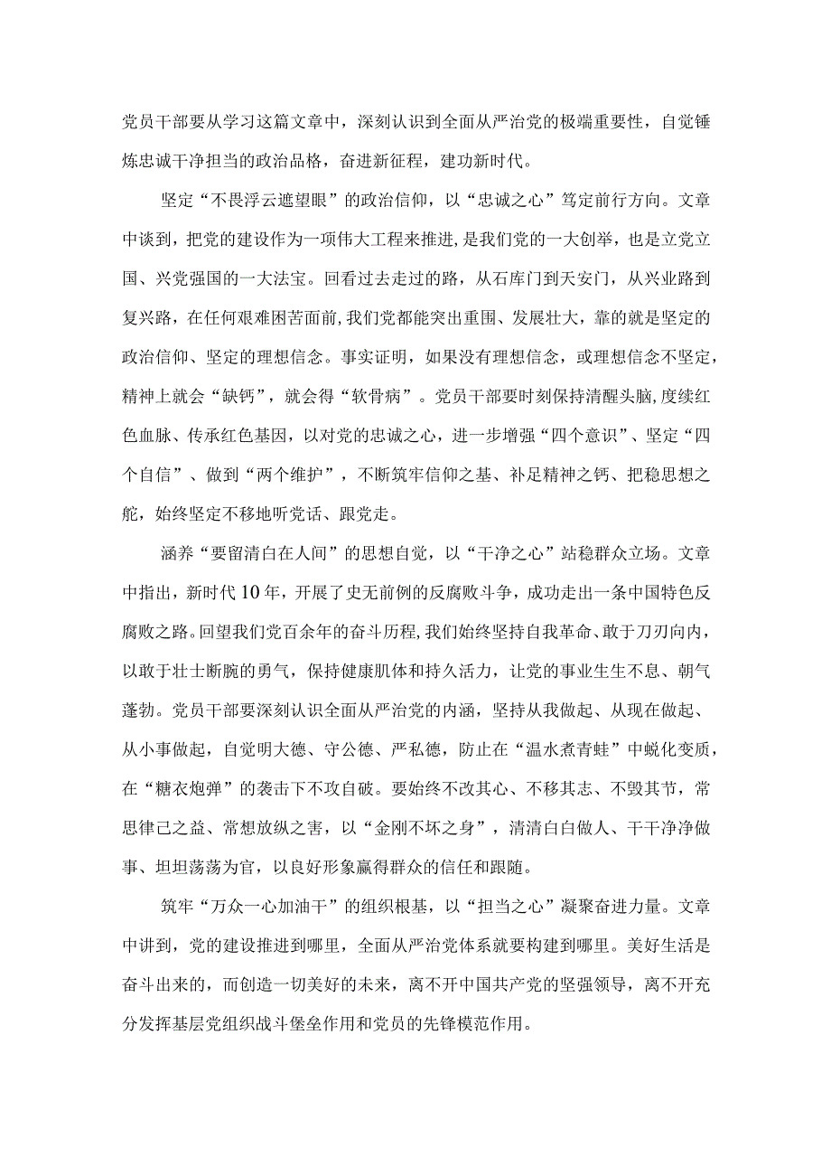 2023学习重要文章《健全全面从严治党体系推动新时代党的建设新的伟大工程向纵深发展》心得体会（共七篇）.docx_第3页