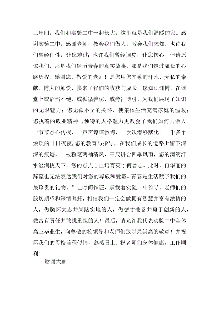 2023年毕业典礼学生讲话稿(2).docx_第2页