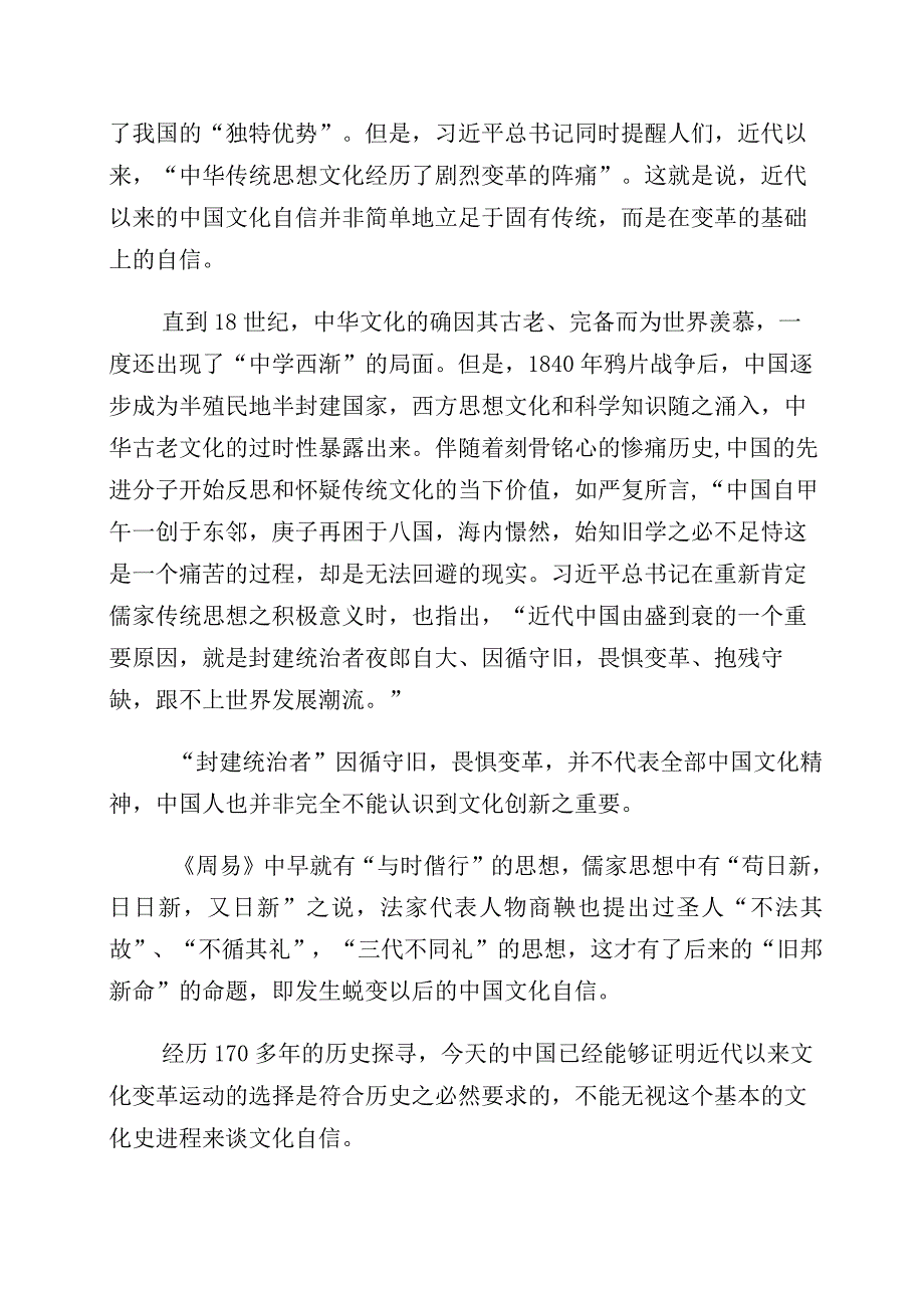 2023年度关于坚定文化自信的研讨发言材料10篇.docx_第2页