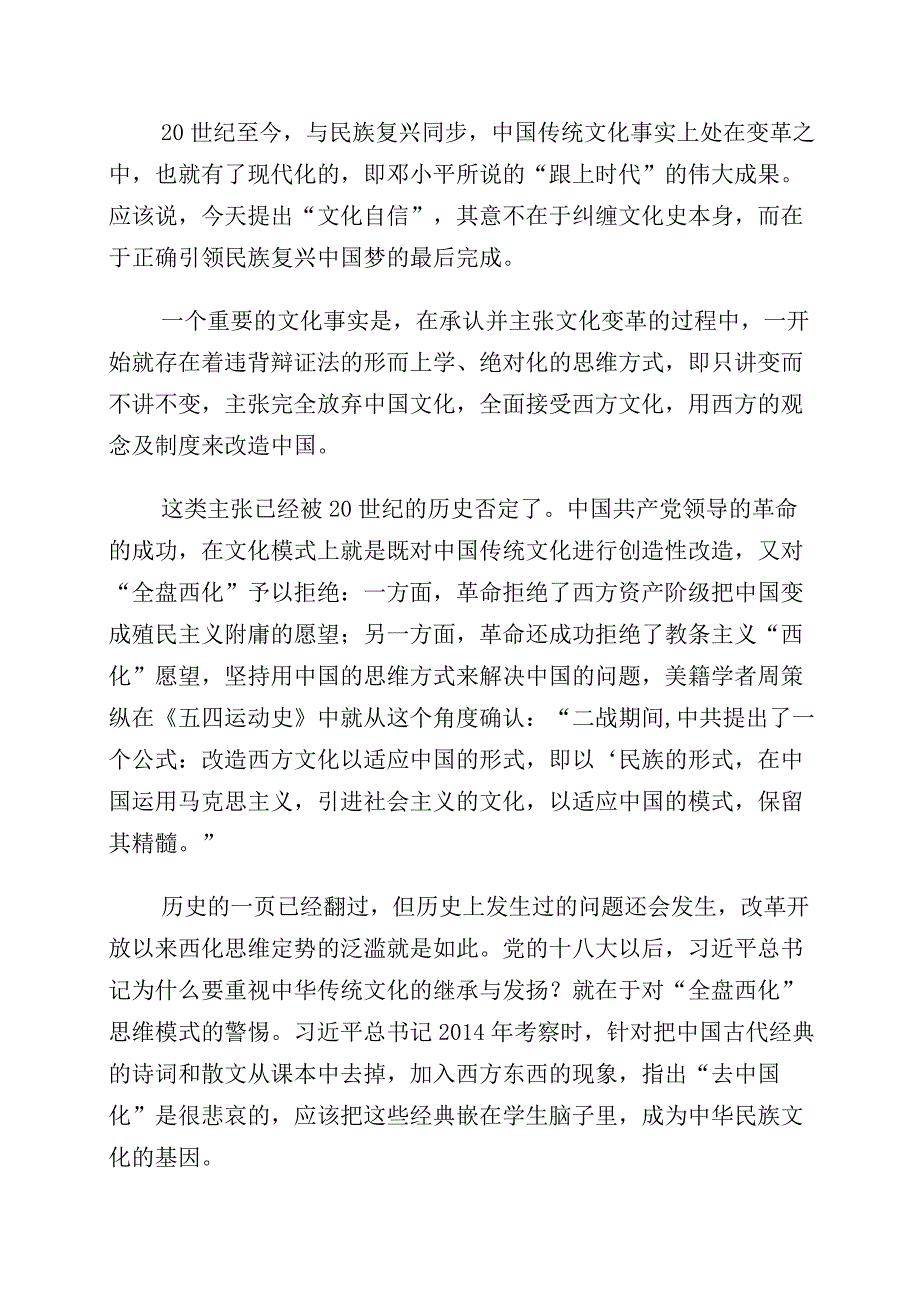 2023年度关于坚定文化自信的研讨发言材料10篇.docx_第3页