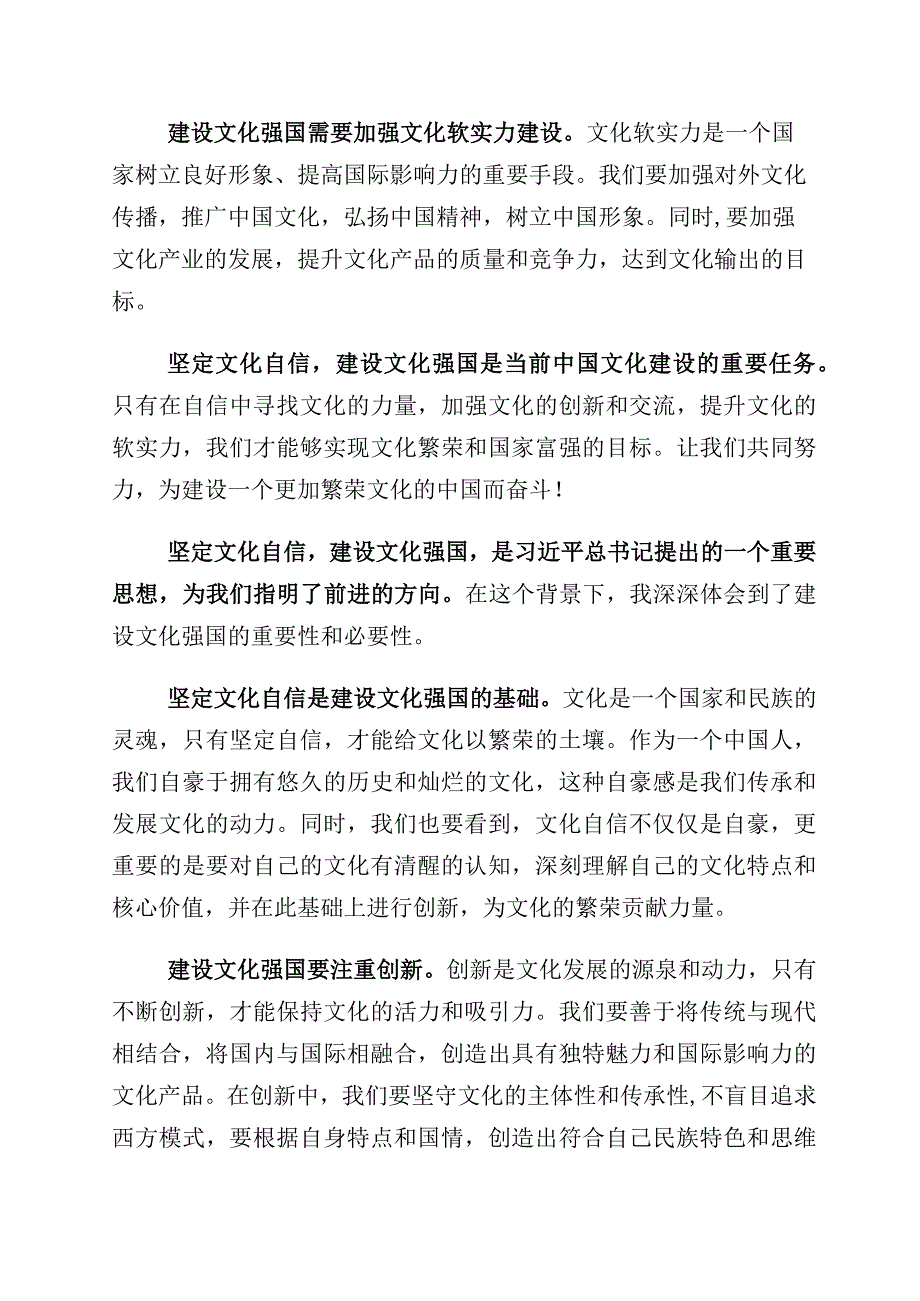 2023年关于文化自信文化强国专题研讨材料十篇.docx_第2页