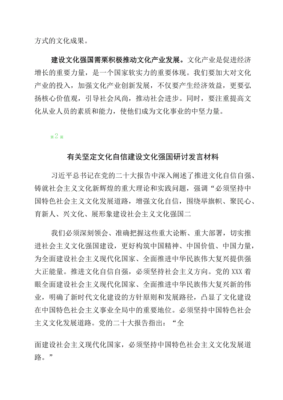 2023年关于文化自信文化强国专题研讨材料十篇.docx_第3页