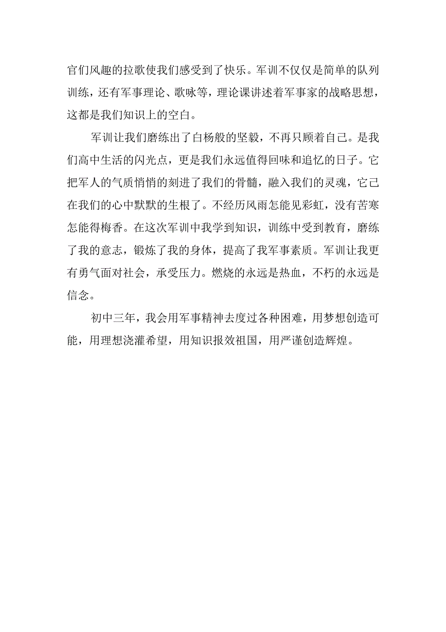 2023年初中军训心得总结(1).docx_第2页