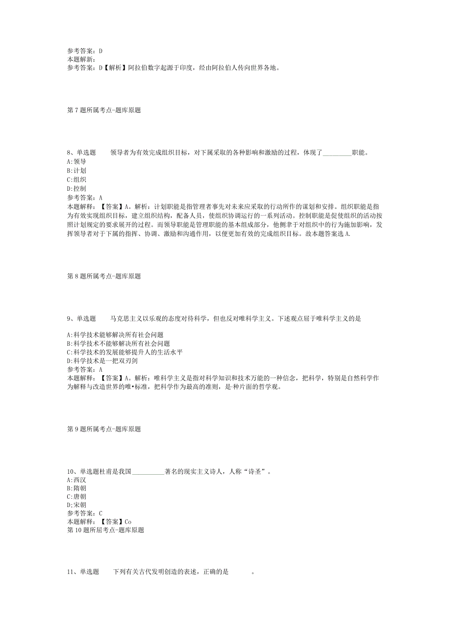 2023年浙江杭州留下街道招考聘用编外人员模拟题(二).docx_第3页