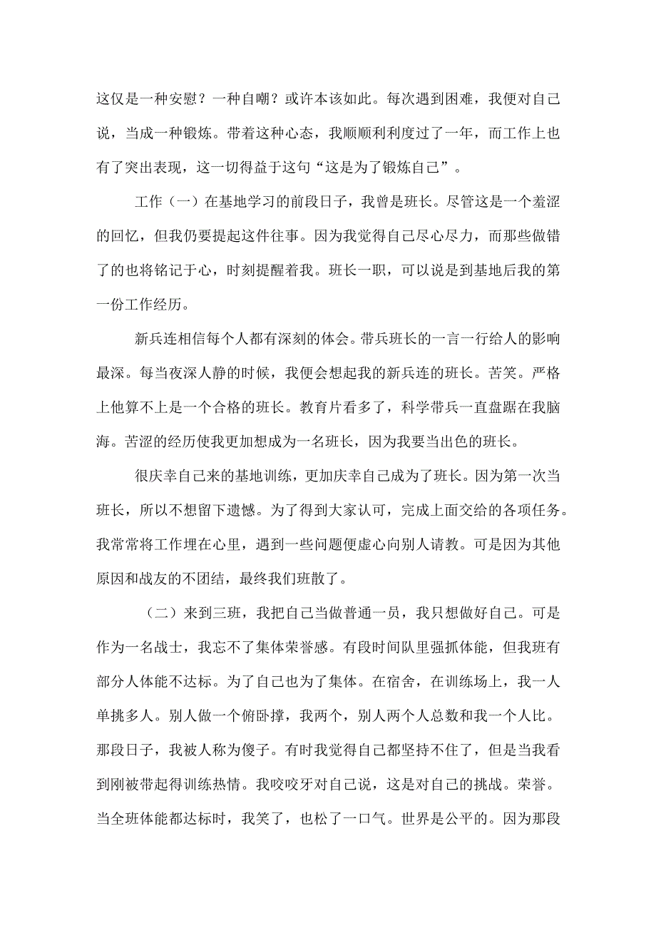 2022年部队年终个人工作总结.docx_第3页