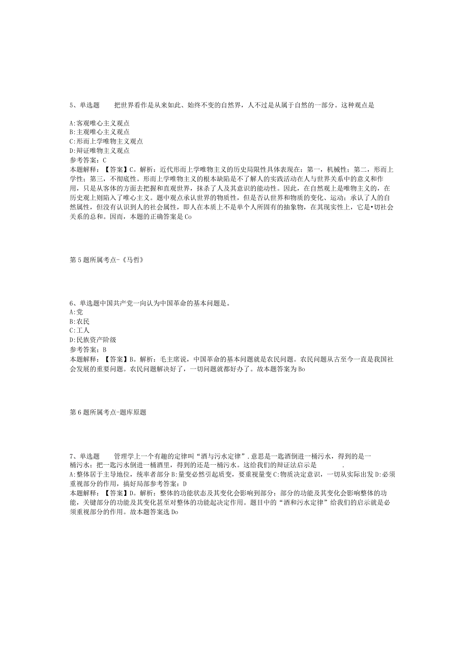 2023年江苏徐州工程学院招考聘用高层次人才(教师)模拟卷(二).docx_第2页