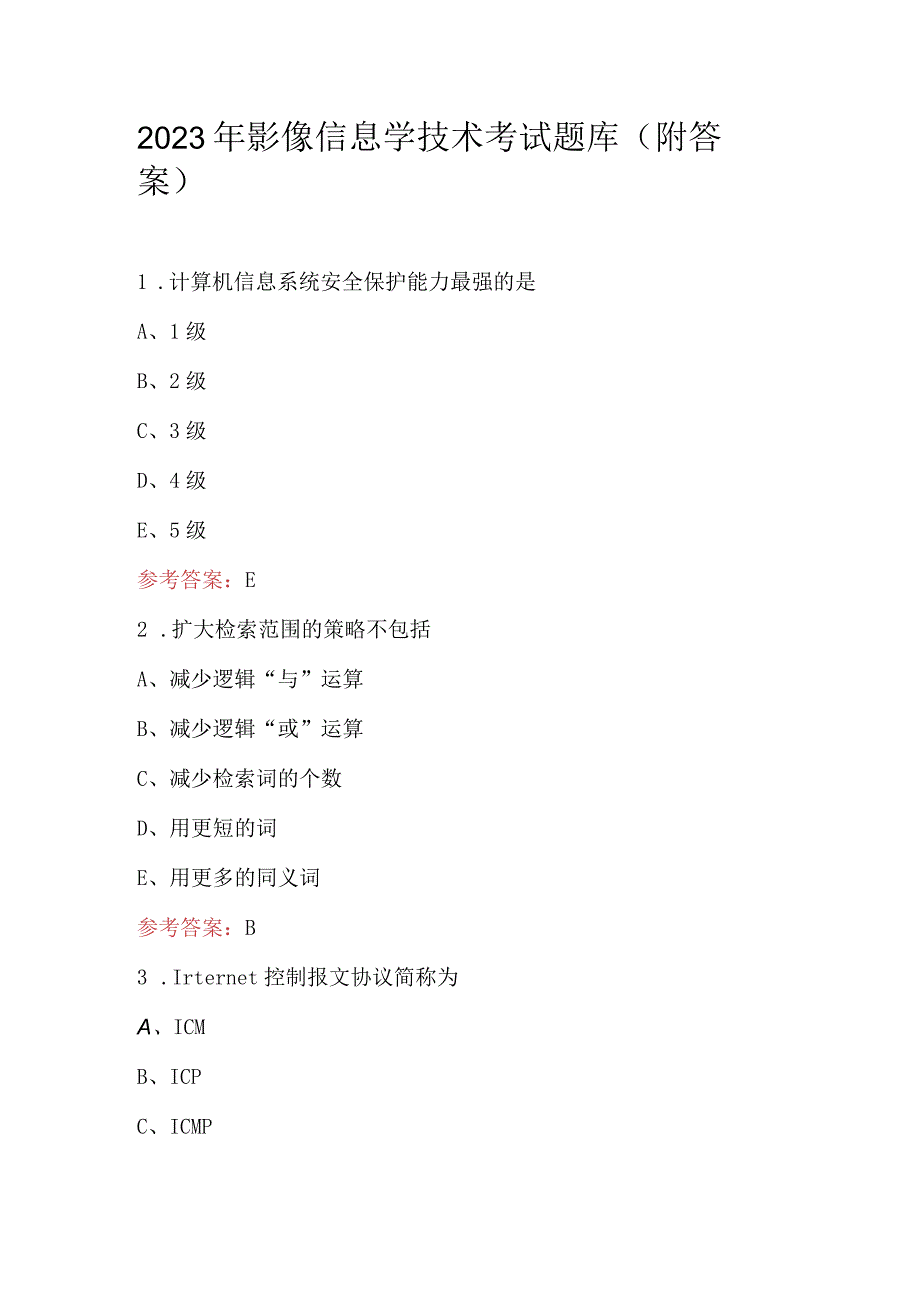 2023年影像信息学技术考试题库（附答案）.docx_第1页