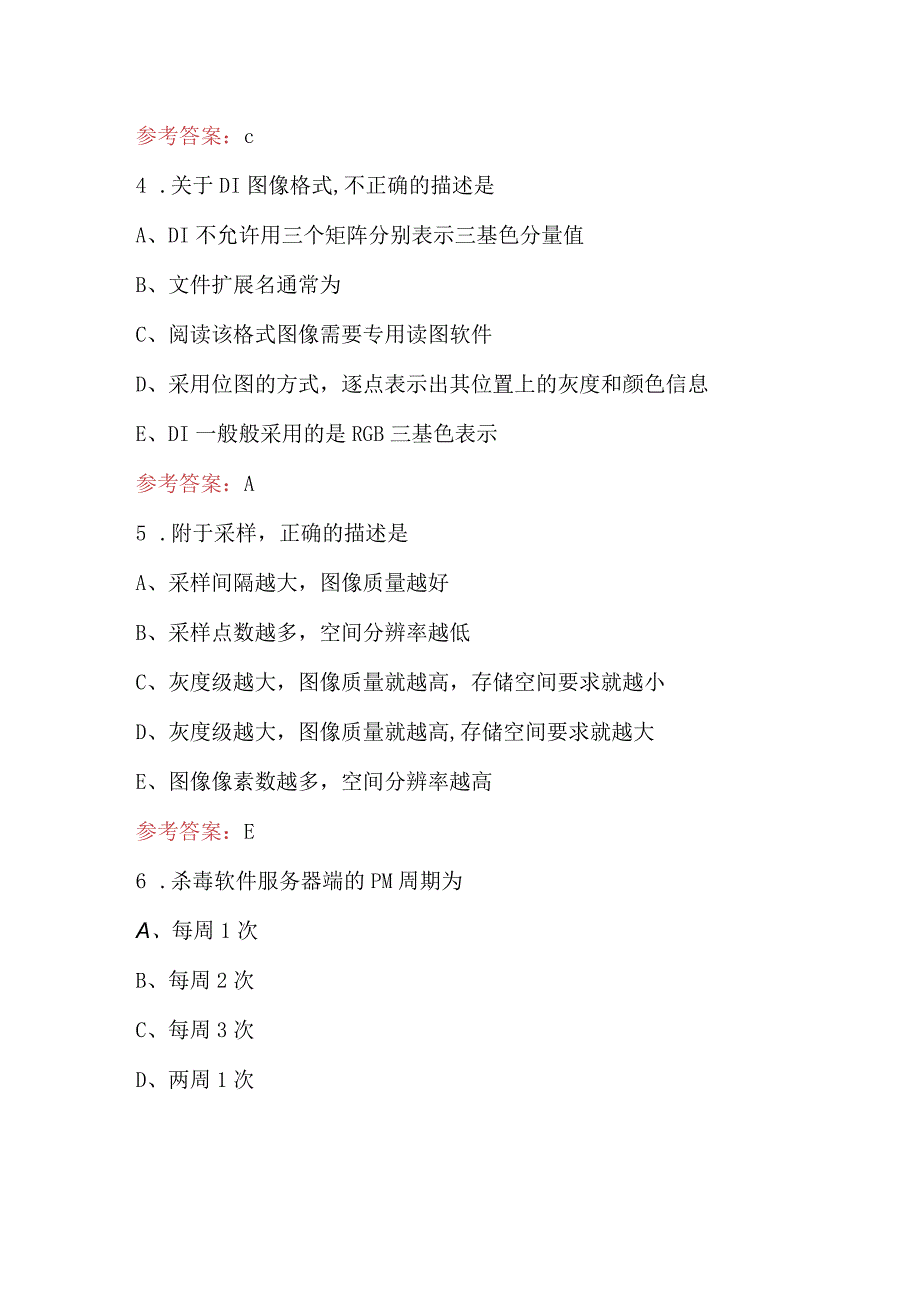 2023年影像信息学技术考试题库（附答案）.docx_第3页