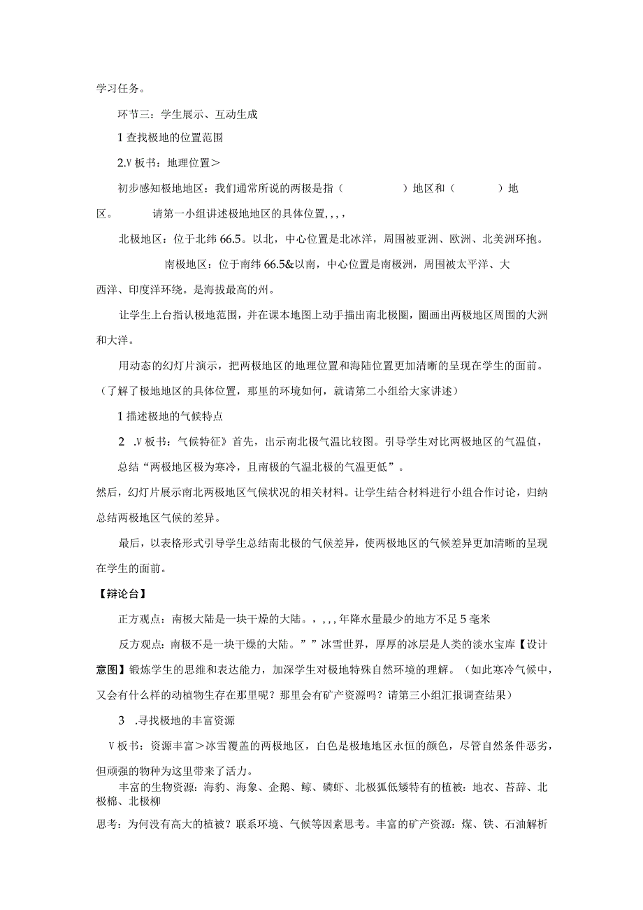 02 教学设计_极地地区 （1）.docx_第2页