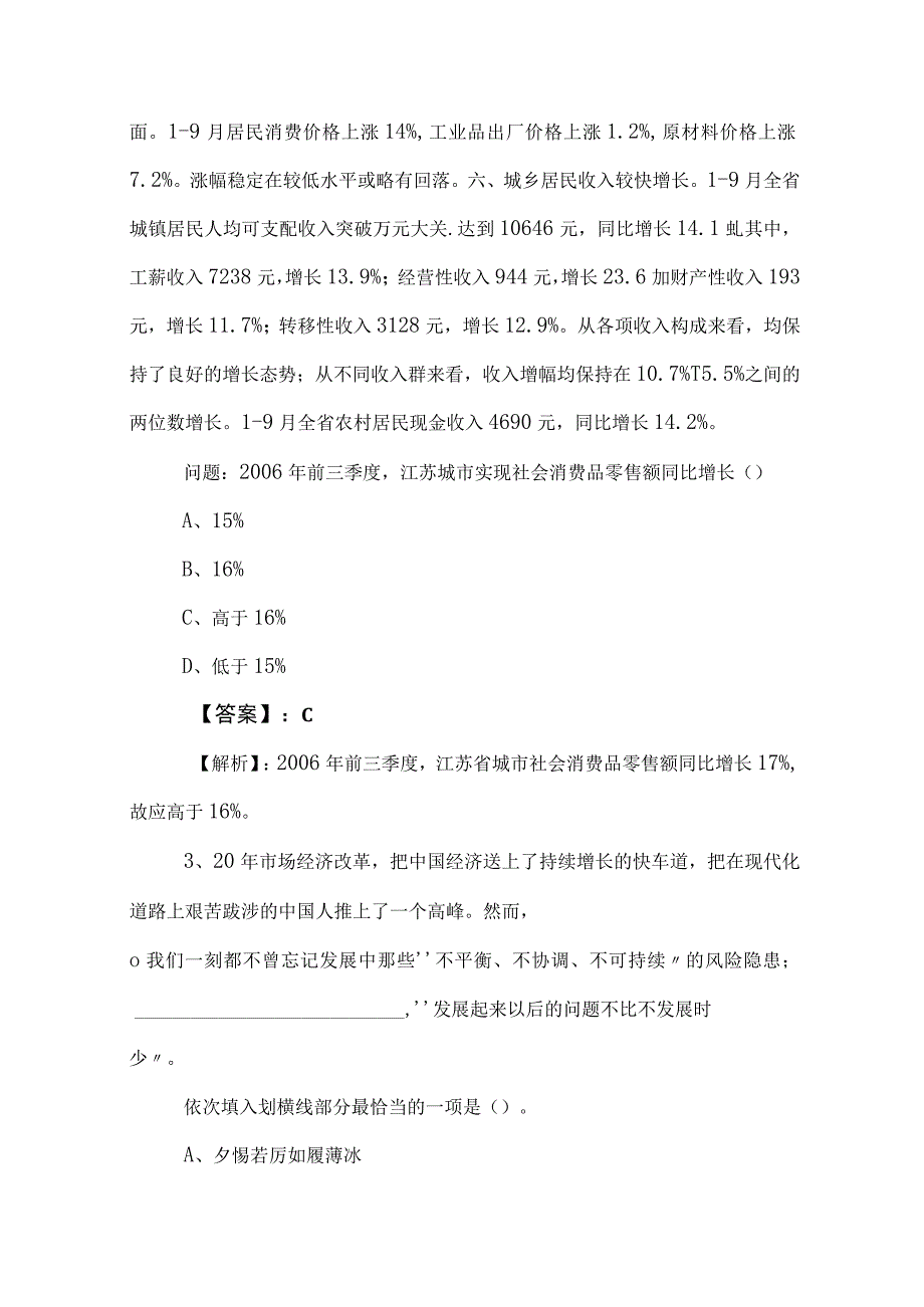 2023年公考（公务员考试）行测（行政职业能力测验）同步训练卷后附参考答案.docx_第3页