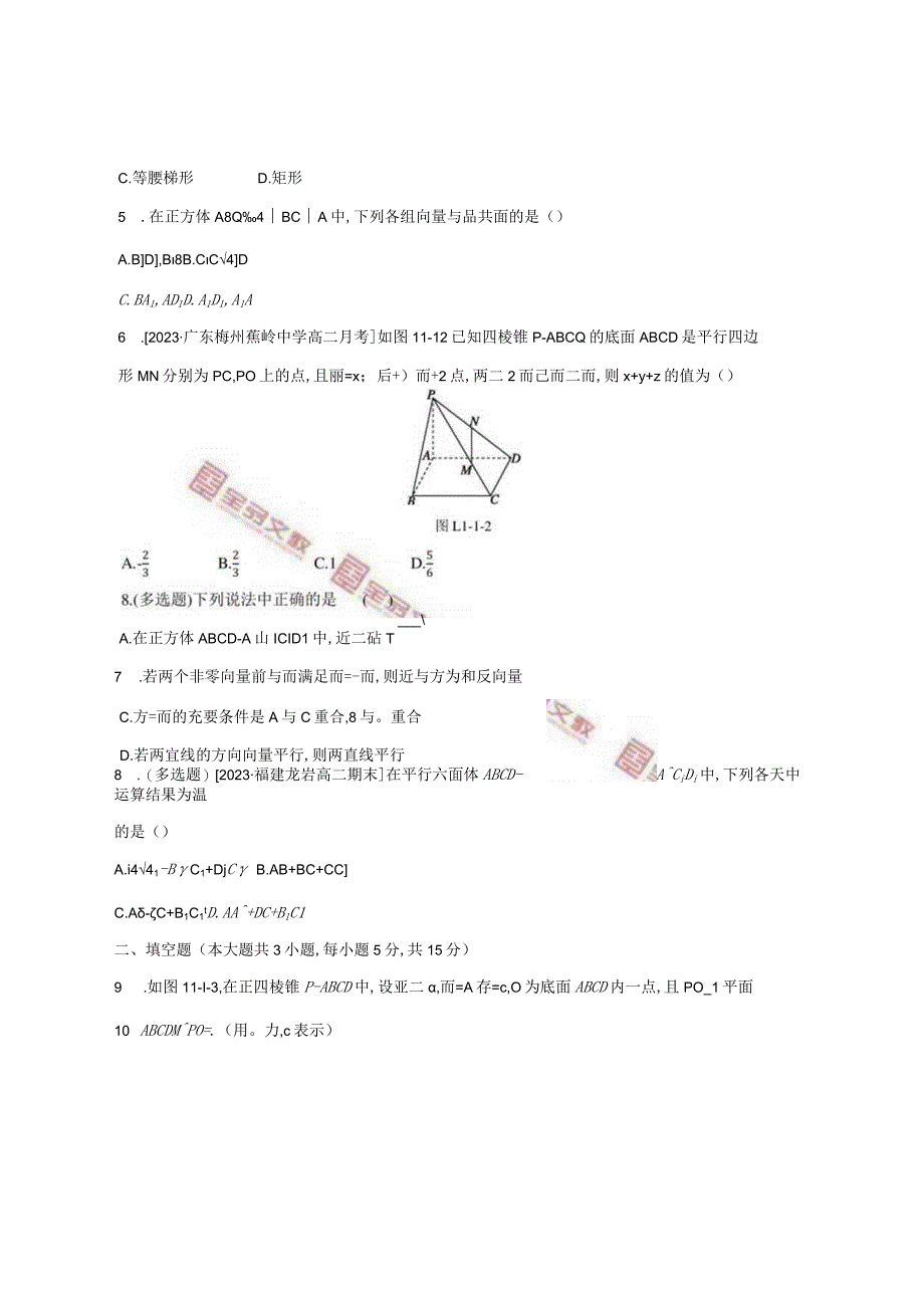 1.1.1 空间向量及其线性运算公开课.docx_第2页