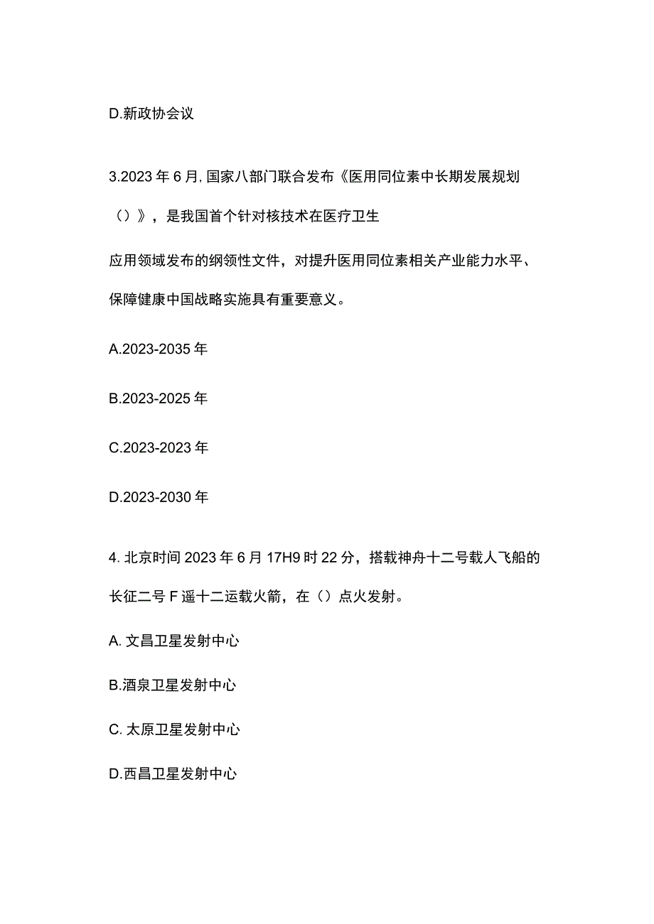 2023年公共基础知识模拟卷（一）.docx_第2页