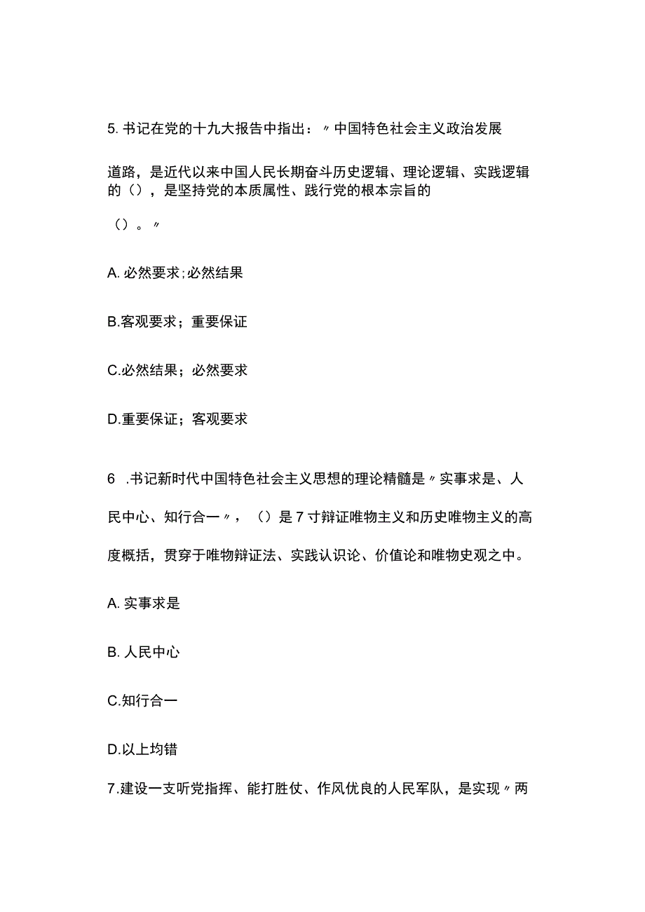 2023年公共基础知识模拟卷（一）.docx_第3页