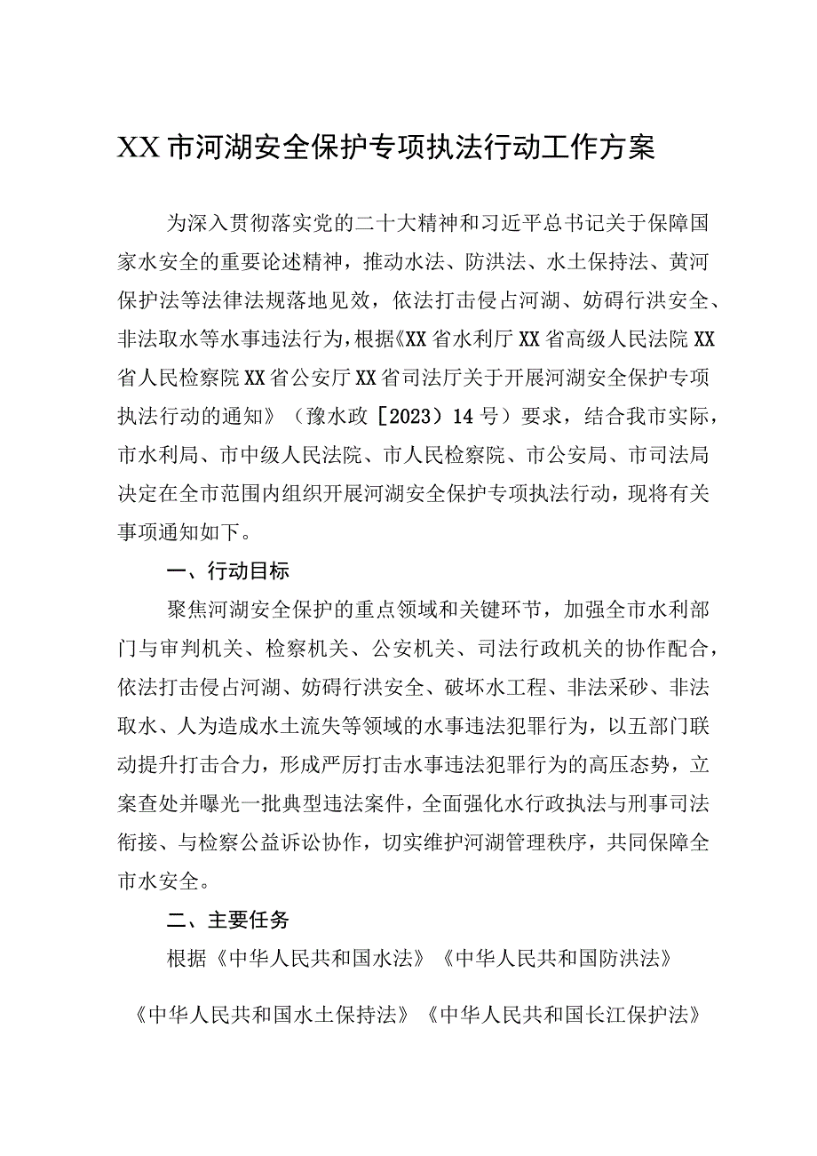 2023年度安全执法工作方案汇编（3篇）.docx_第2页