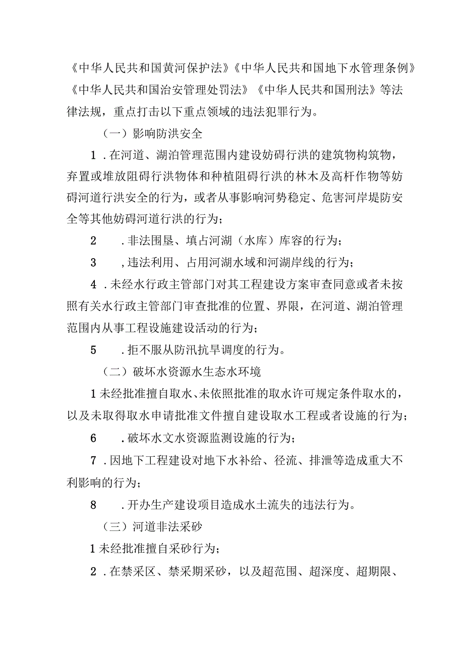 2023年度安全执法工作方案汇编（3篇）.docx_第3页