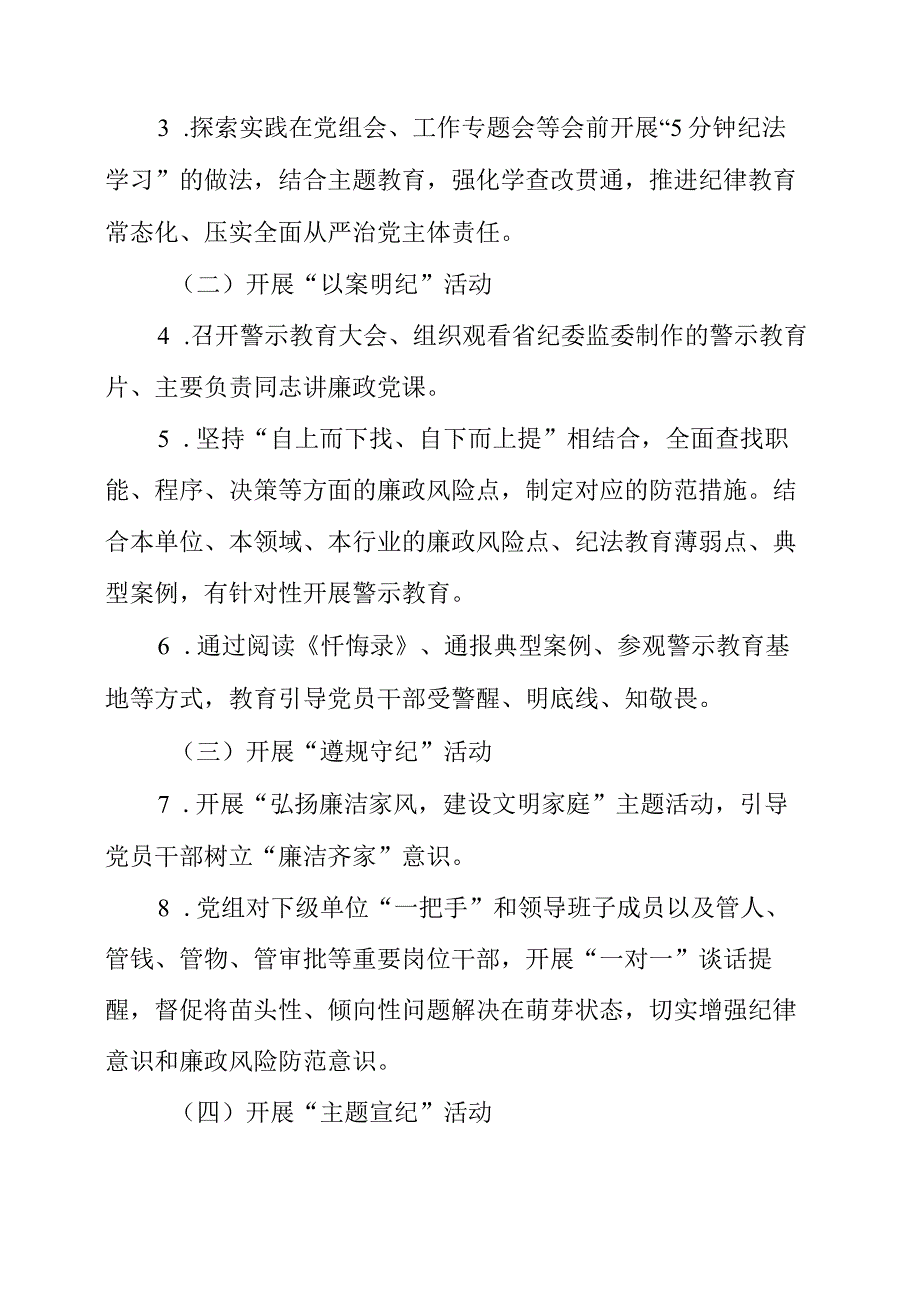 2023年局党风廉政建设宣传教育月活动方案.docx_第2页