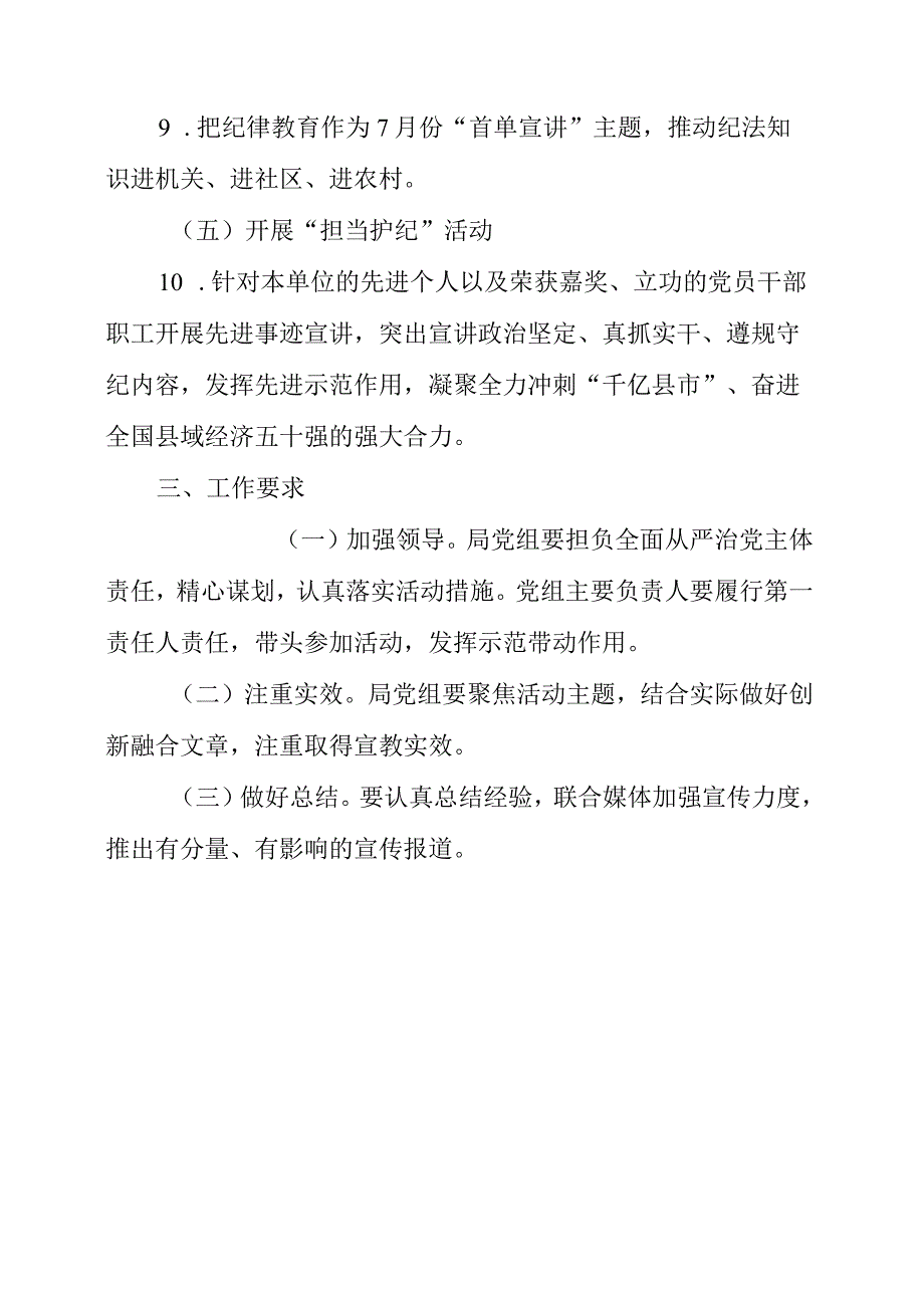 2023年局党风廉政建设宣传教育月活动方案.docx_第3页