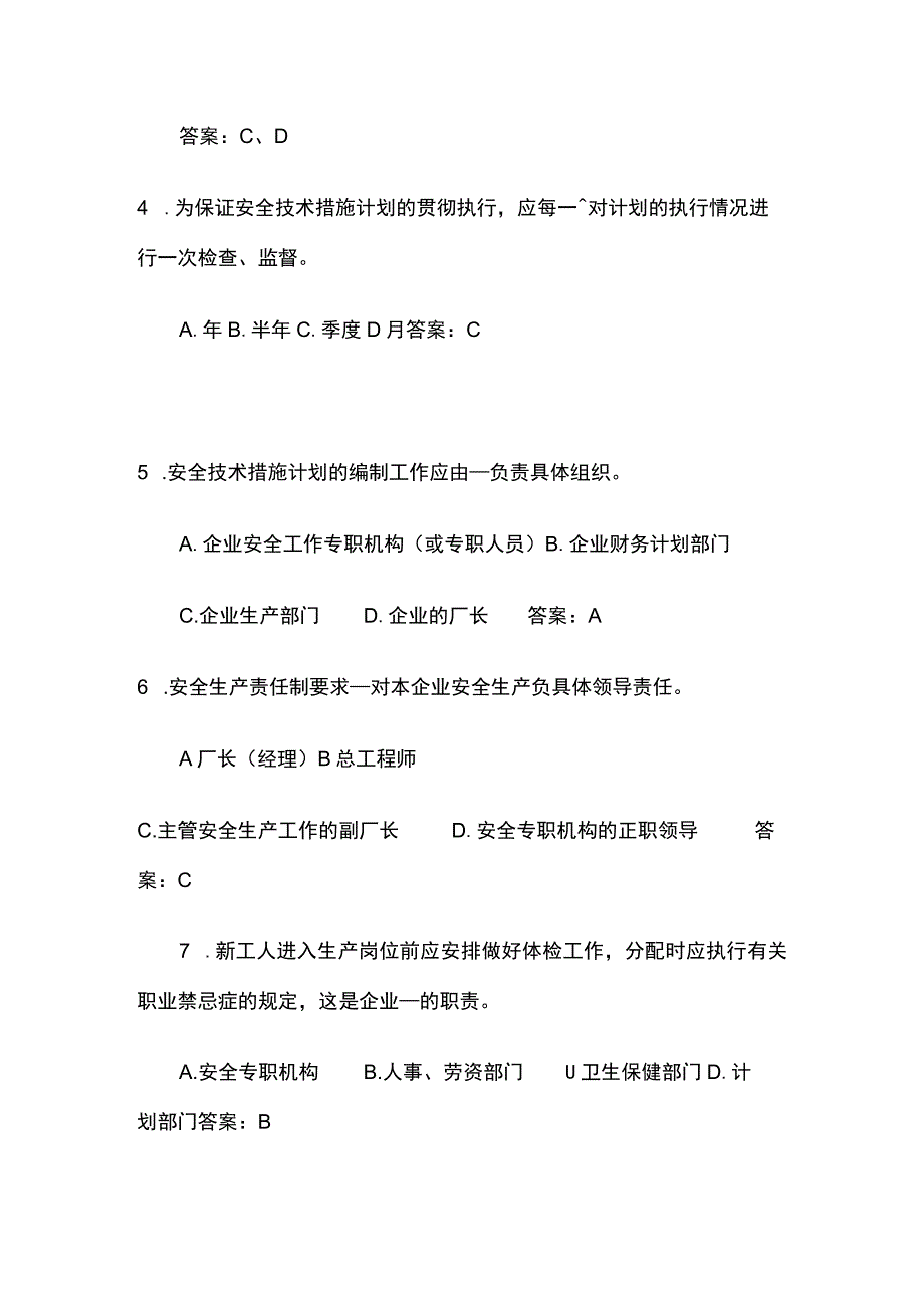 2023企业安全生产管理及劳动保护试题库内部版含答案.docx_第2页