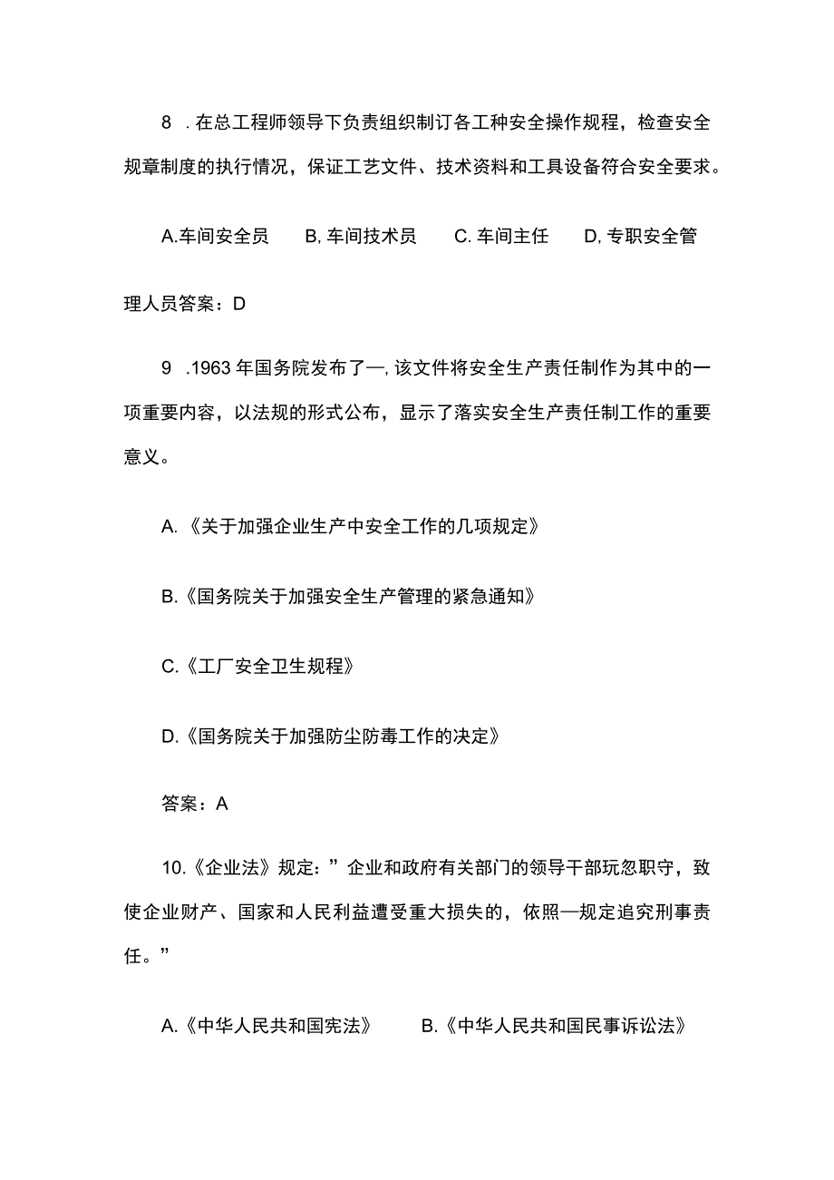 2023企业安全生产管理及劳动保护试题库内部版含答案.docx_第3页