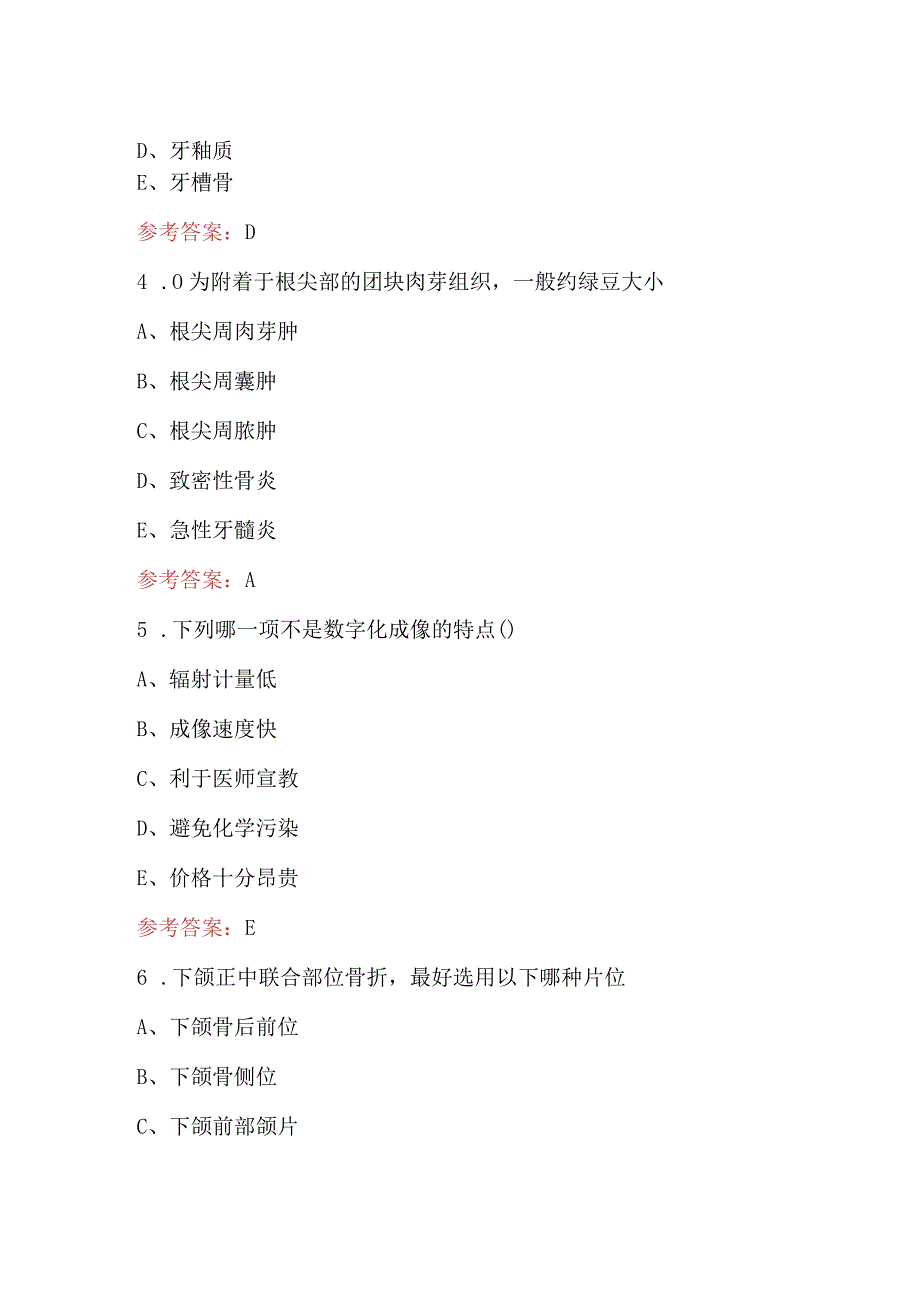 2023年口腔颌面医学影像诊断学考试题库附答案.docx_第2页