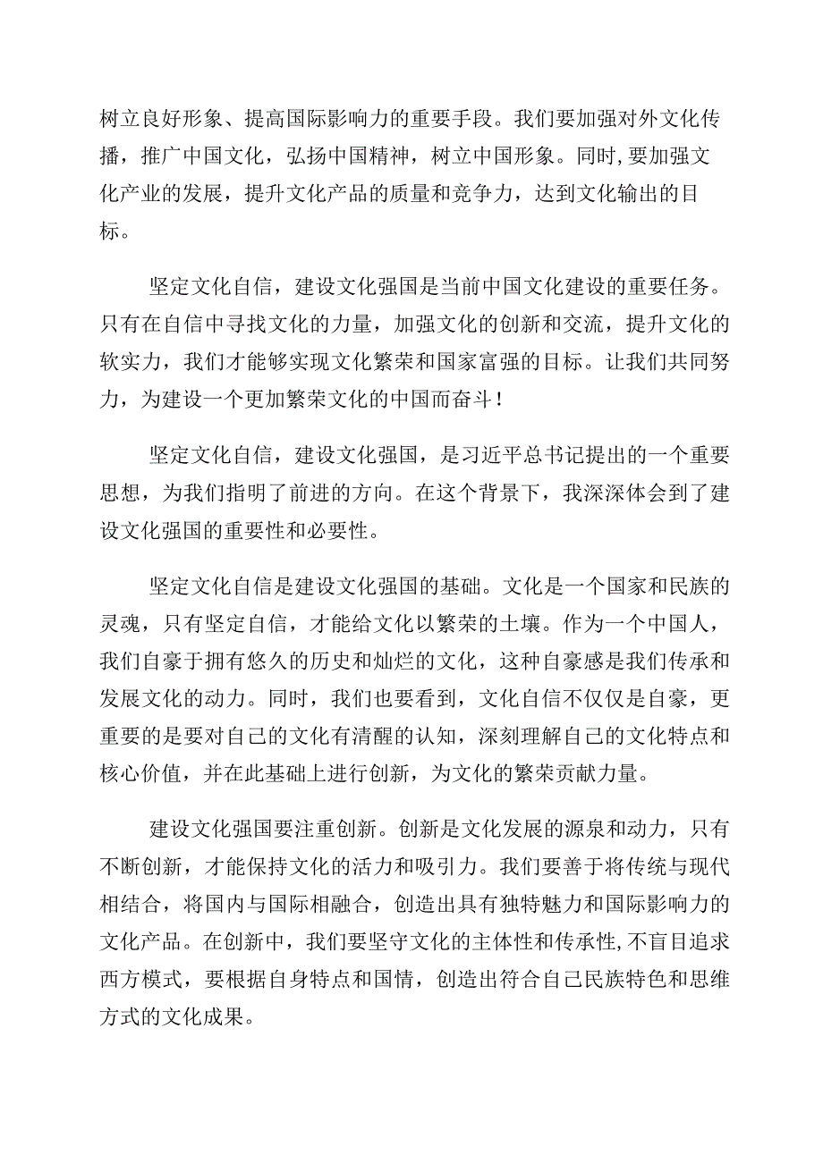 2023年度有关坚定文化自信建设文化强国交流发言材料（多篇汇编）.docx_第2页