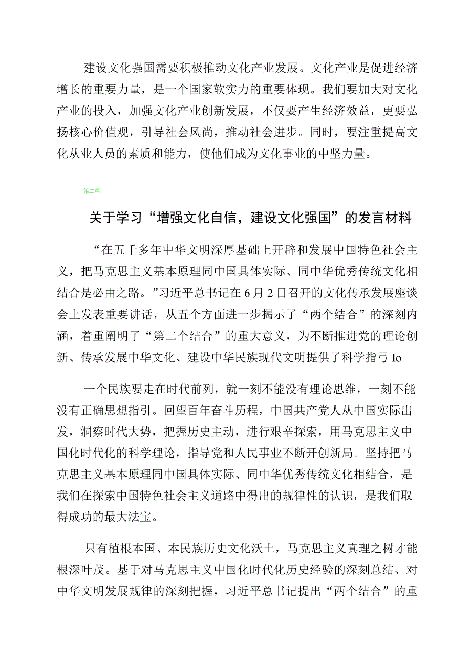 2023年度有关坚定文化自信建设文化强国交流发言材料（多篇汇编）.docx_第3页