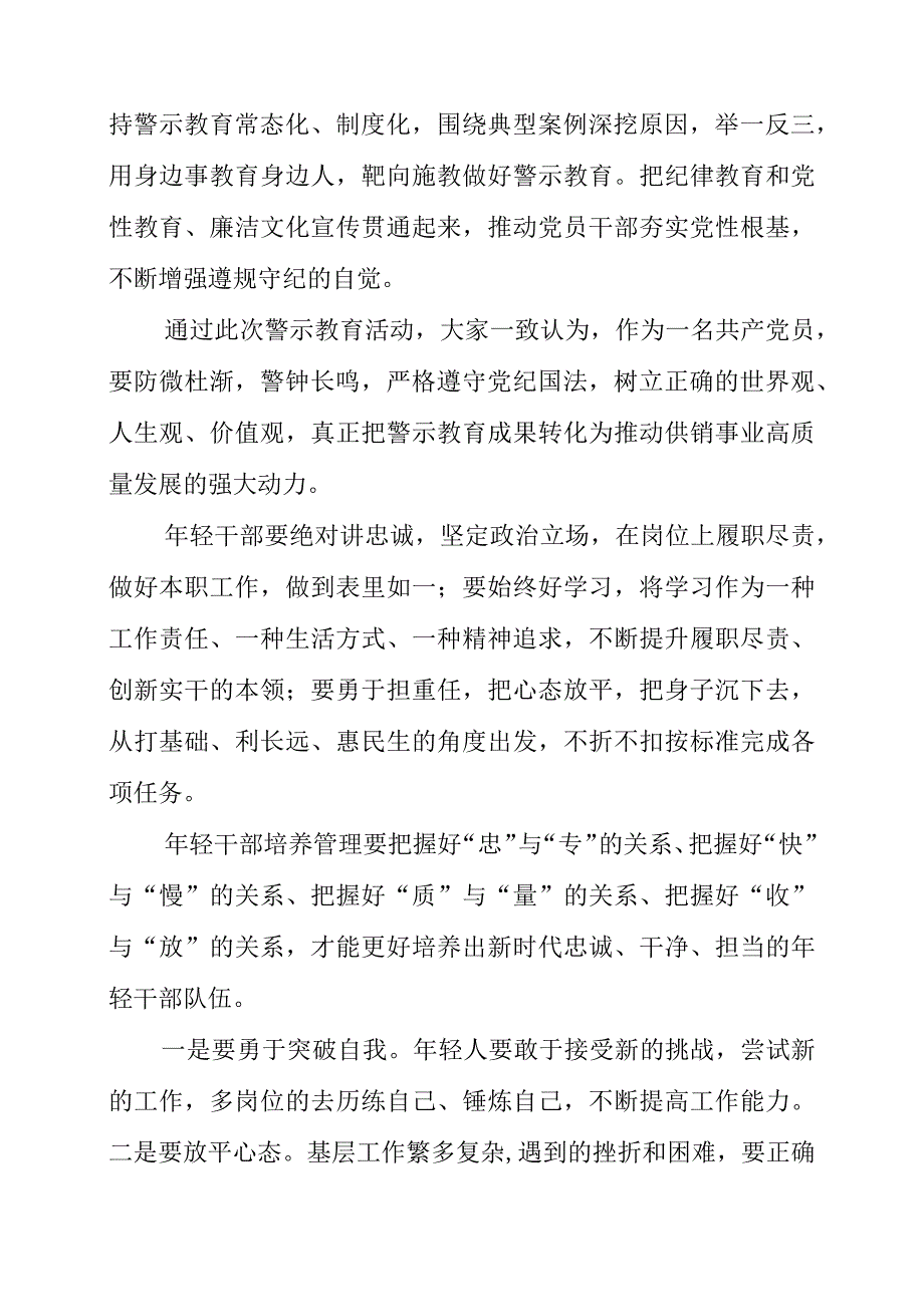 2023年党员干部观看警示教育片《镜鉴家风》心得和感悟.docx_第2页