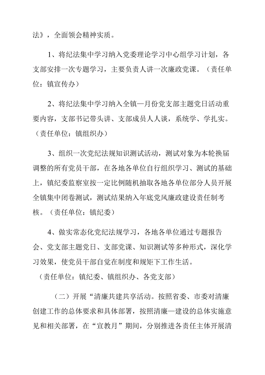 2023年乡镇党风廉政建设宣传月系列活动方案.docx_第2页