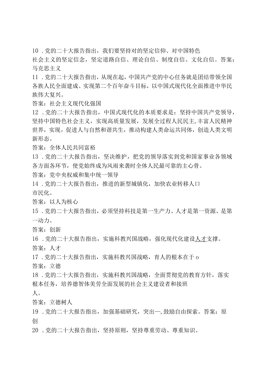 2023主题教育关于党的创新理论知识测试题竞赛题库及答案（最新版共500题附答案）.docx_第2页