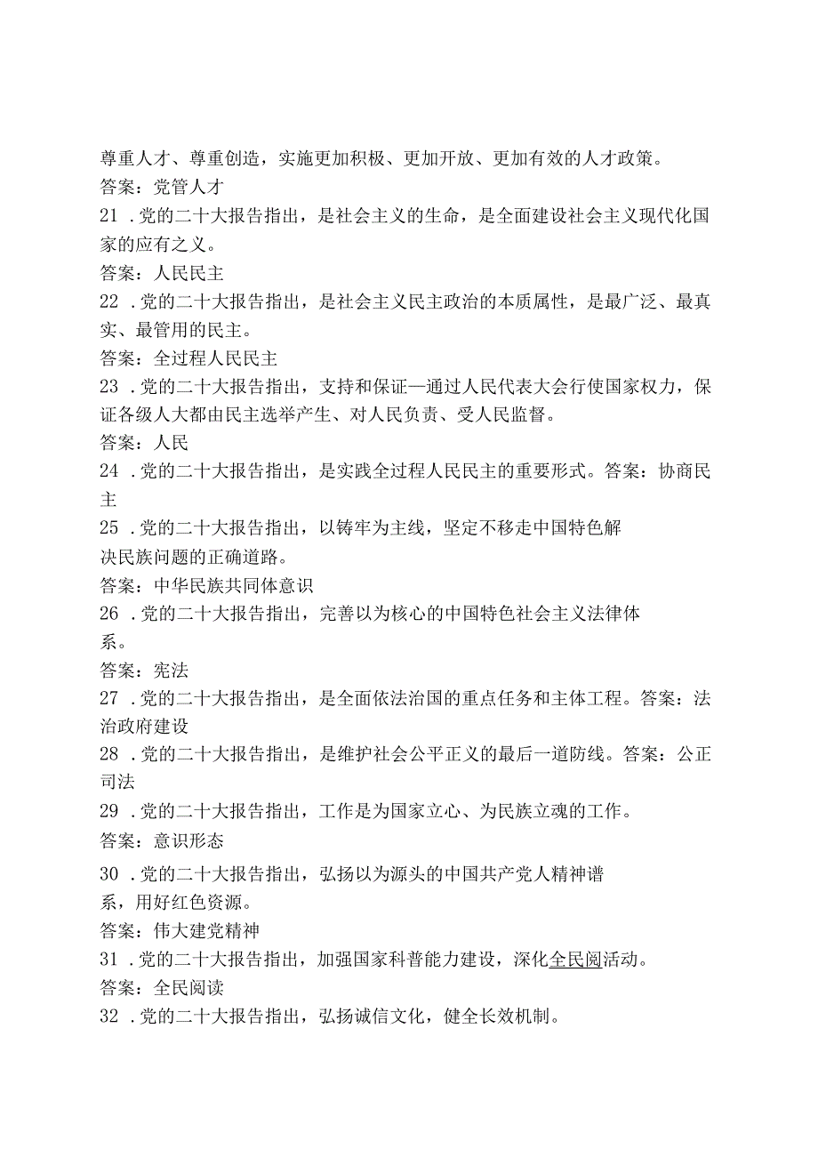 2023主题教育关于党的创新理论知识测试题竞赛题库及答案（最新版共500题附答案）.docx_第3页