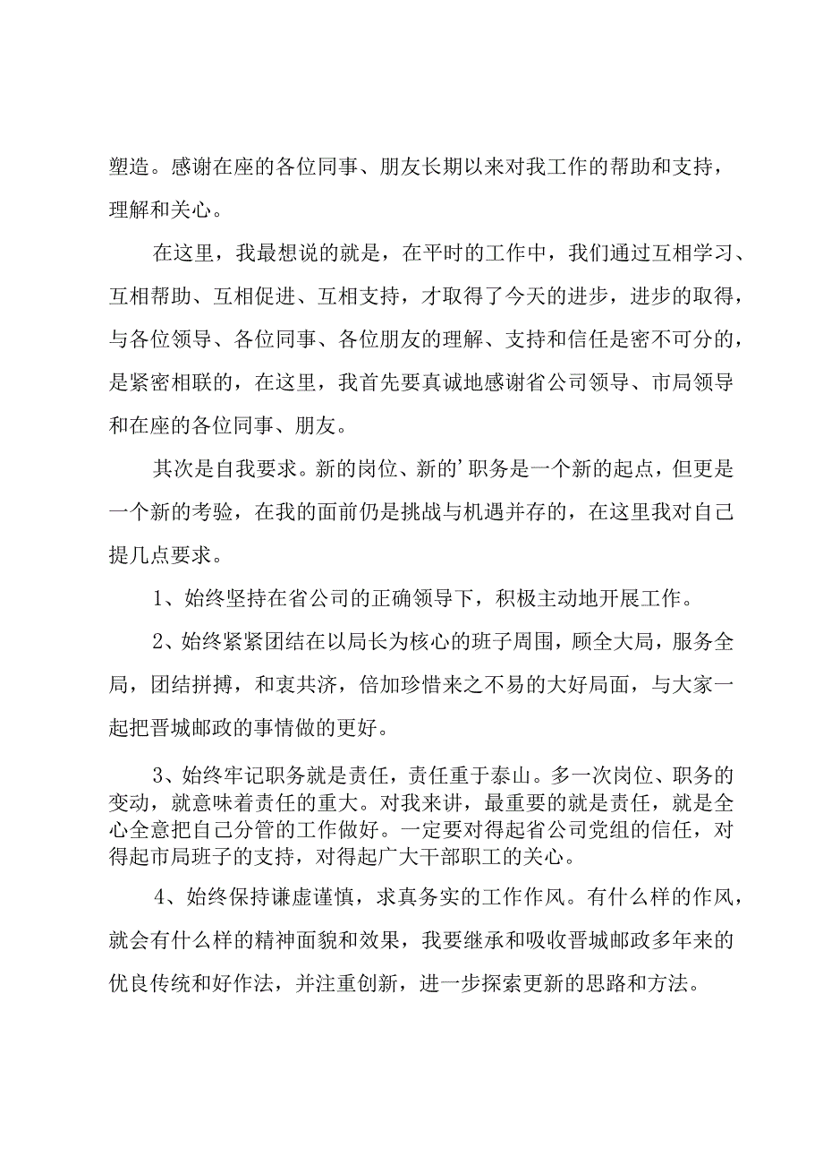 2023年国有企业董事长任职表态发言材料.docx_第3页