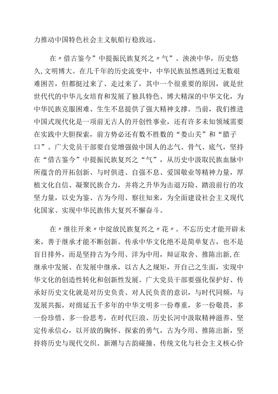 2023年关于学习文化自信文化强国的研讨交流材料10篇.docx_第2页