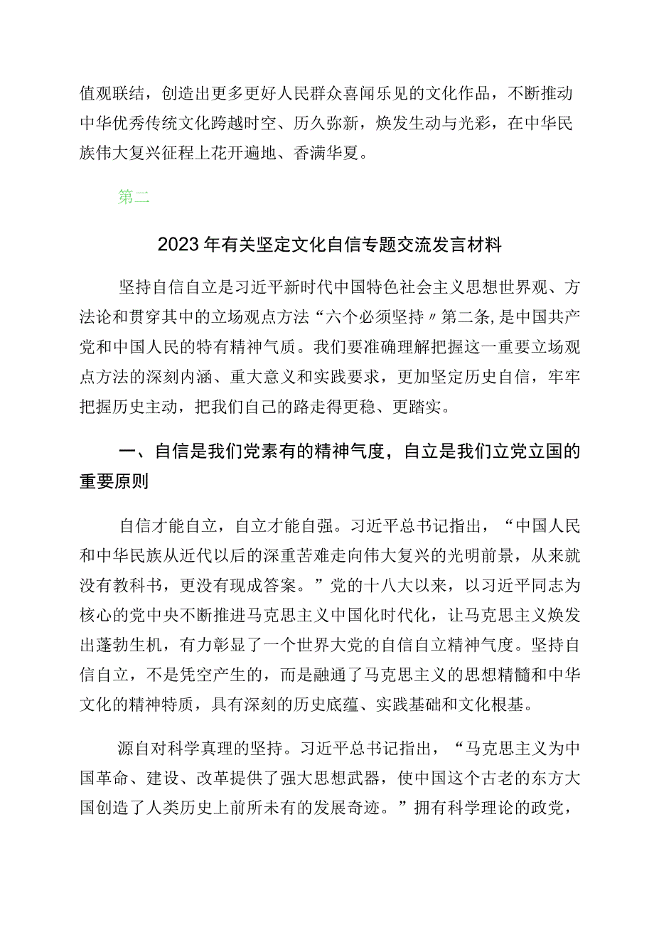 2023年关于学习文化自信文化强国的研讨交流材料10篇.docx_第3页