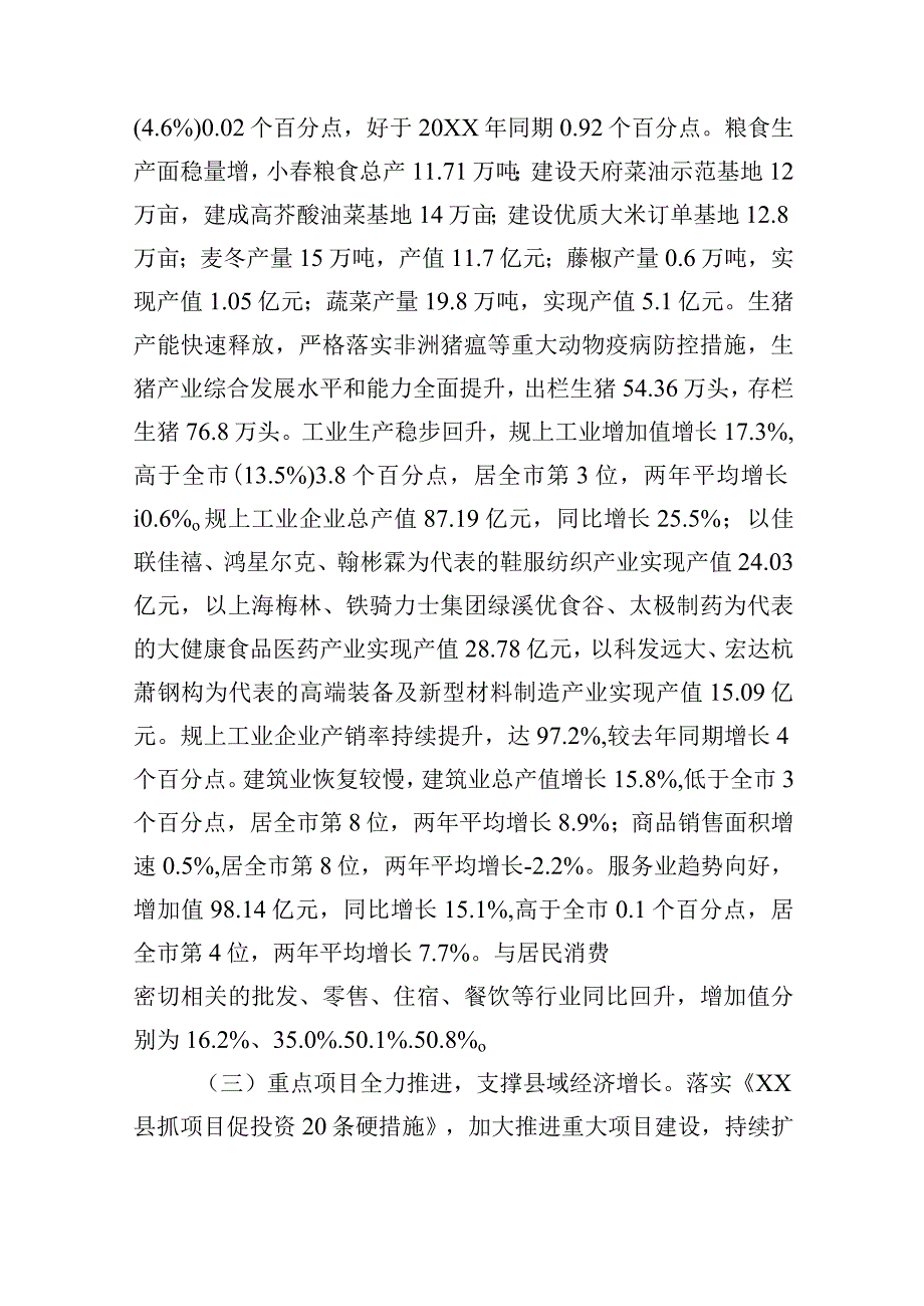 2023年上半年某县经济运行情况工作汇报总结发言材料3篇.docx_第3页