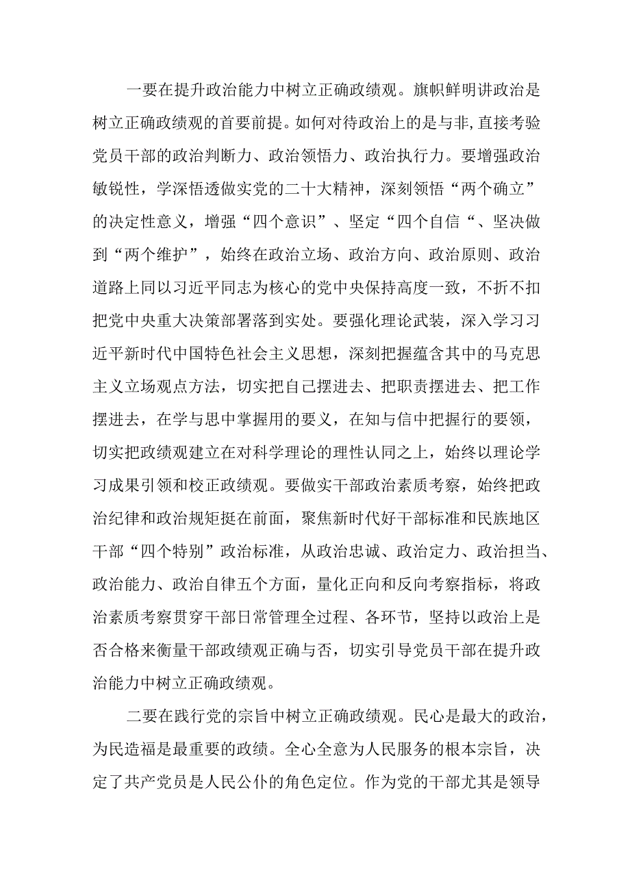 2023学习贯彻关于树立和践行正确政绩观的重要论述心得体会研讨发言共6篇.docx_第2页