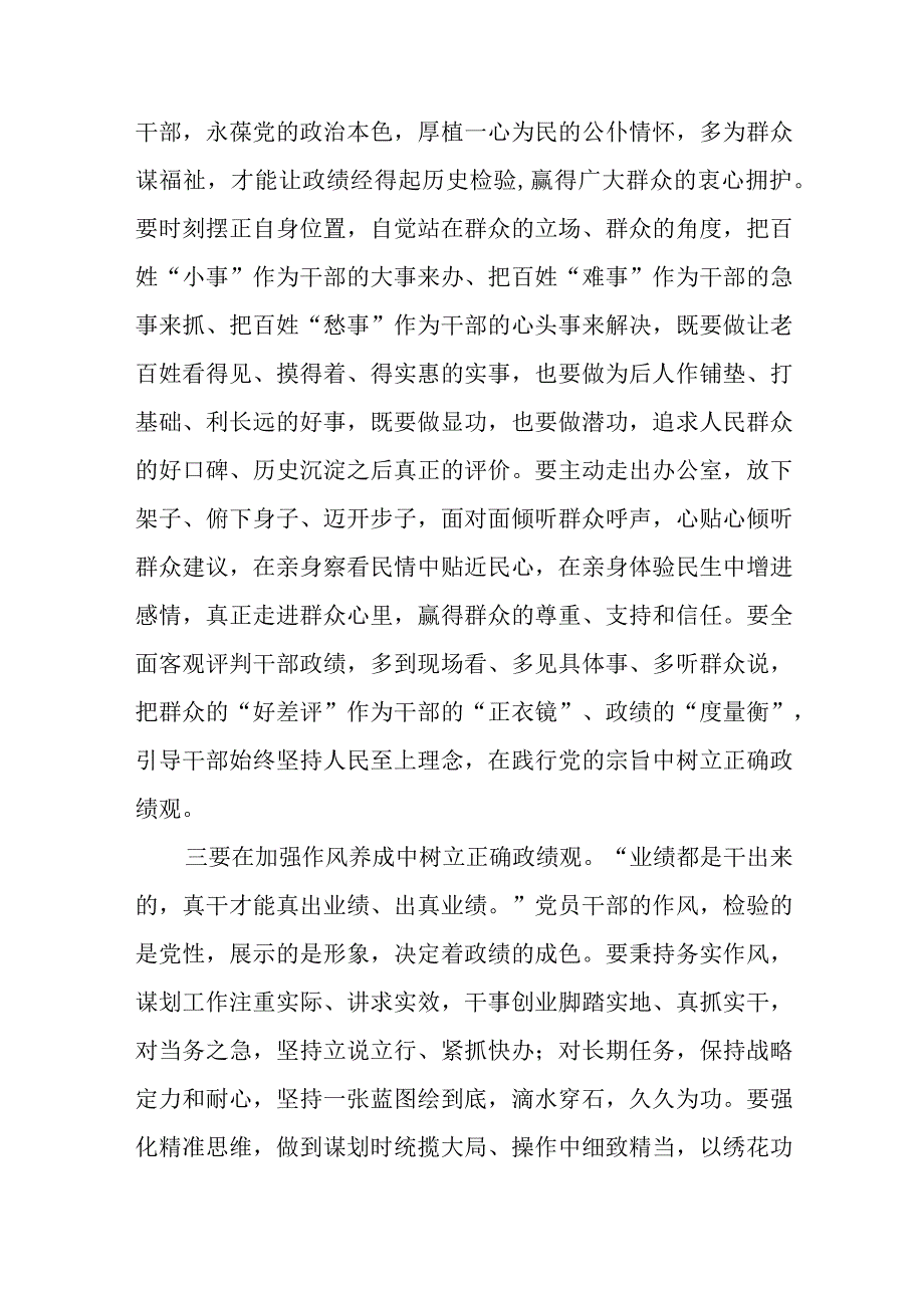 2023学习贯彻关于树立和践行正确政绩观的重要论述心得体会研讨发言共6篇.docx_第3页