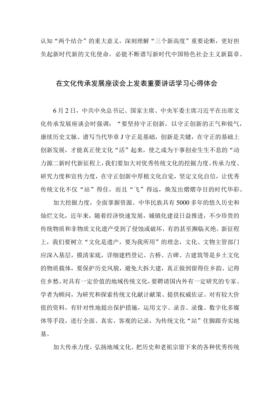 2023学习在文化传承发展座谈会上重要讲话深刻理解“三个新高度”重要论断心得体会精选12篇.docx_第3页