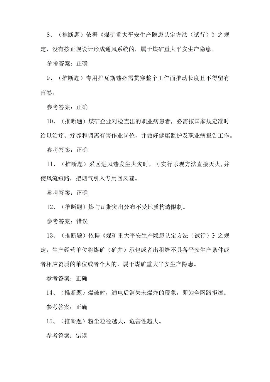 2023年四川省矿山企业主要负责人考试练习题.docx_第2页